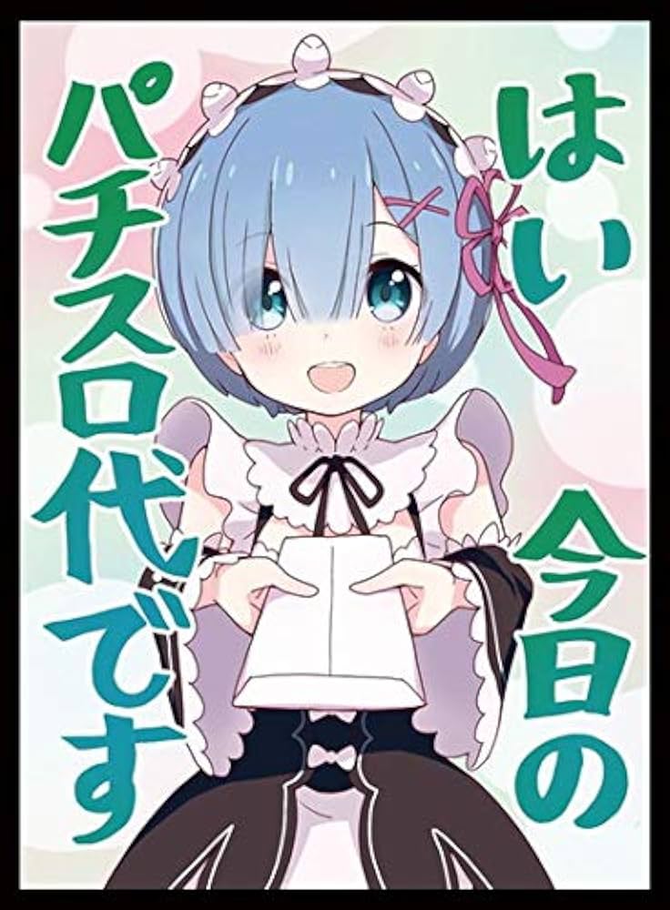 Amazon.co.jp: ミッドナイトブルー カードスリーブ ☆『Re:ゼロから