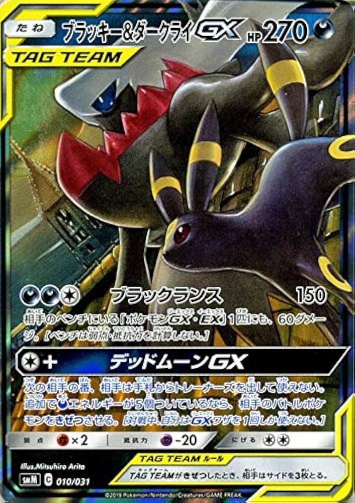 Amazon.co.jp: ポケモンカードゲーム SMM スターターセット TAG TEAM