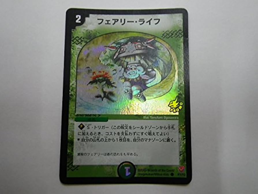 Amazon.co.jp: 【シングルカード】フェアリー・ライフ(ホイル) プロモ
