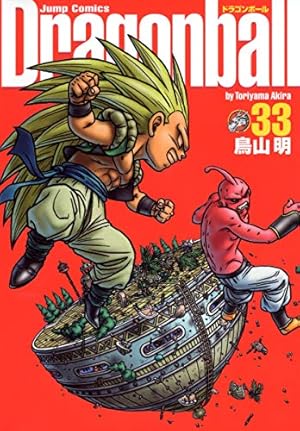DRAGON BALL 完全版 31 (ジャンプコミックス) | 鳥山 明 |本 | 通販