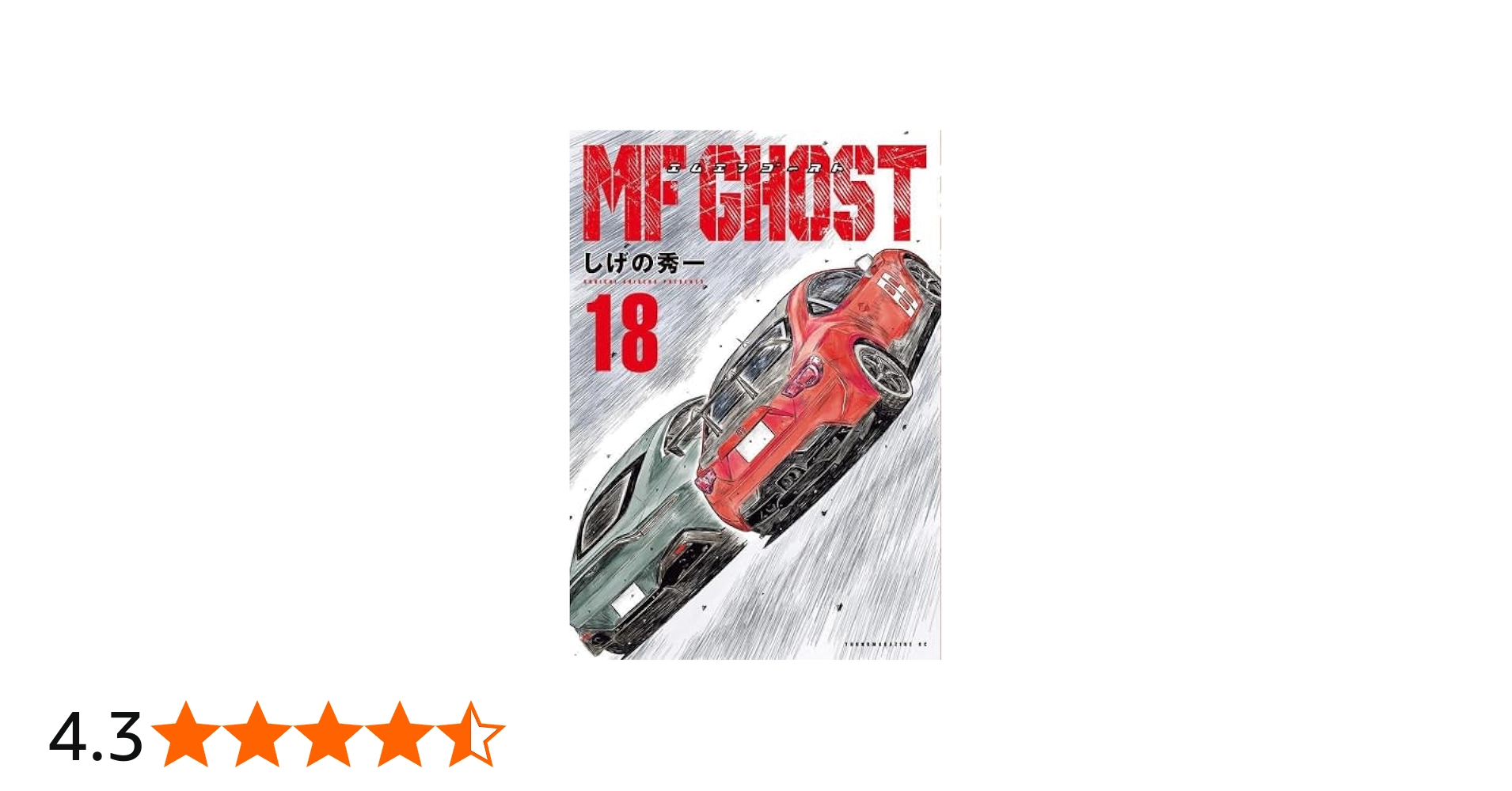 Amazon.co.jp: MFゴースト コミック 1-18巻セット : ゲーム