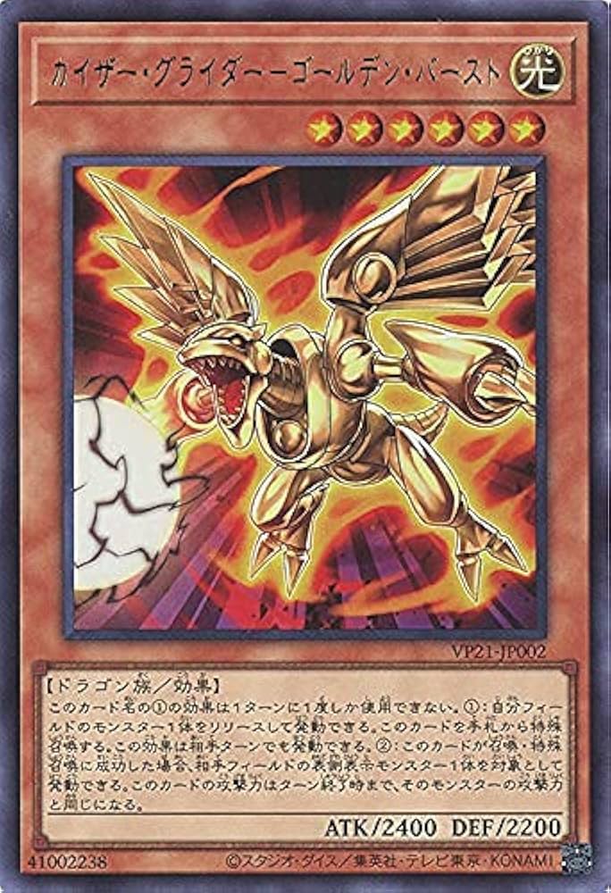 Amazon.co.jp: 遊戯王 VP21-JP002 カイザー・グライダー－ゴールデン
