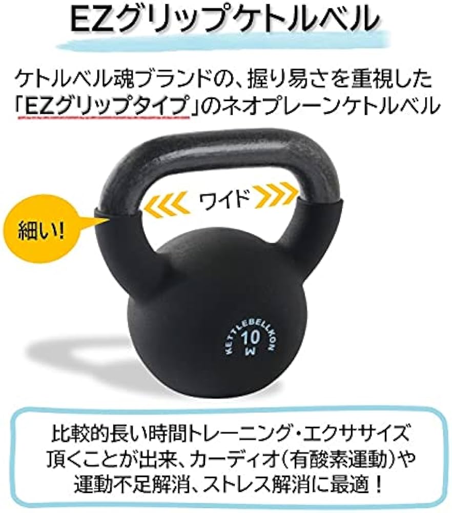Amazon | KETTLEBELLKON（ケトルベル魂）EZグリップケトルベル (10kg