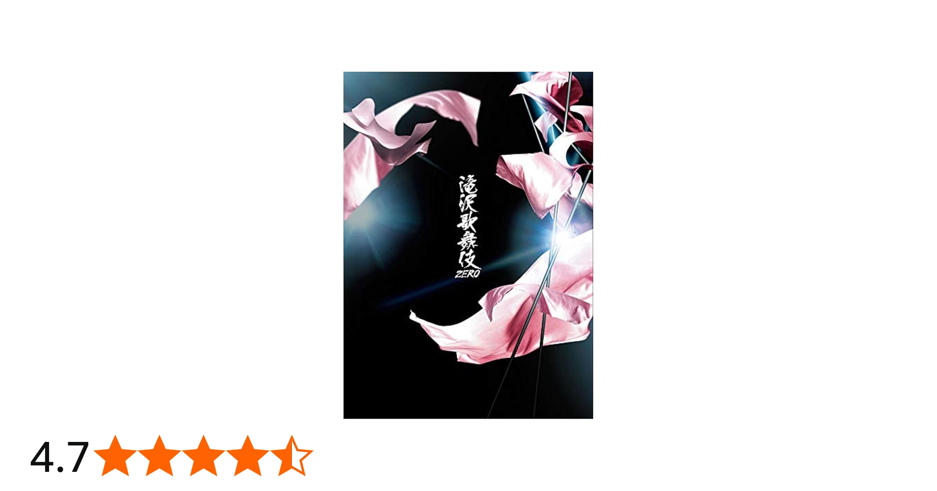 Amazon.co.jp: 滝沢歌舞伎ZERO (Blu-ray通常盤) (初回仕様) : Snow Man