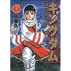 キングダム 1~73巻セット |本 | 通販 | Amazon