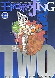 Amazon.co.jp: 王ドロボウJING新装版（2） (コミックボンボン