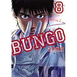 BUNGO―ブンゴ― 1~41巻セット |本 | 通販 | Amazon