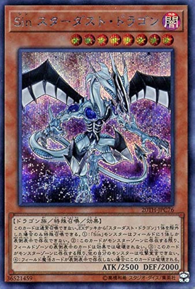 Amazon.co.jp: 遊戯王カード Sin スターダスト・ドラゴン