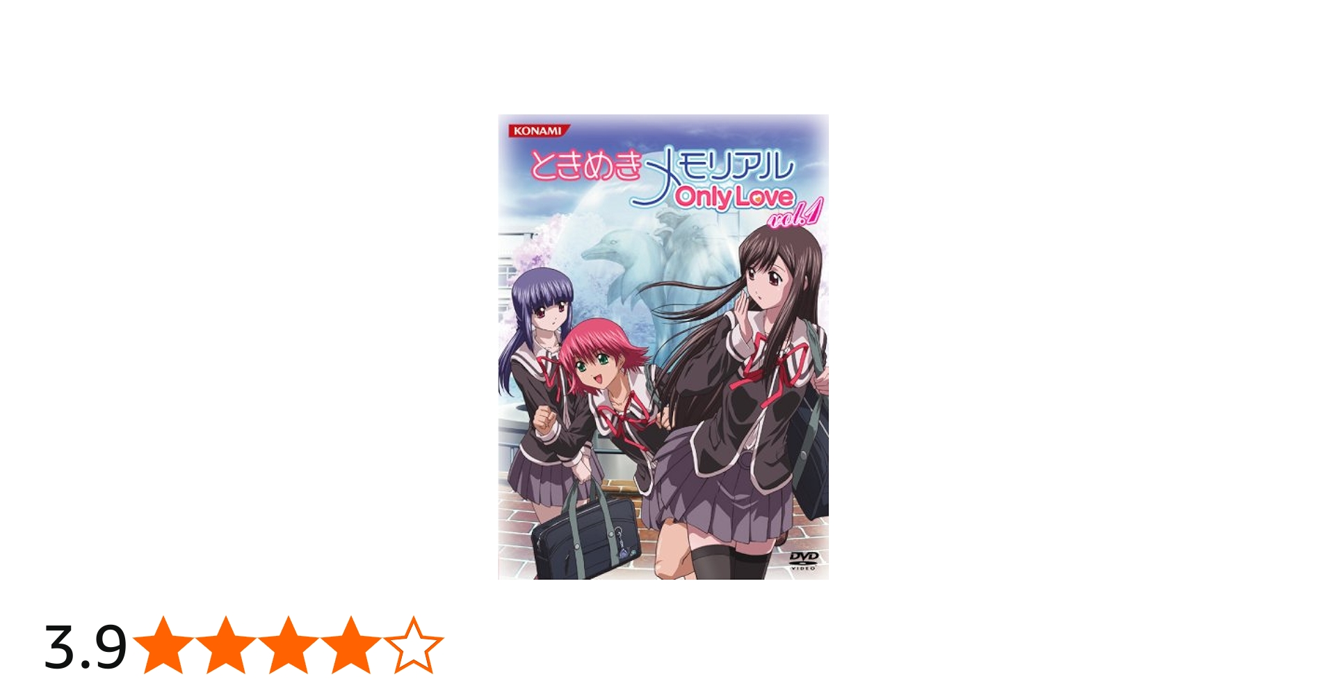 Amazon.co.jp: ときめきメモリアル OnlyLove DVD Vol.1 初回限定版 : DVD