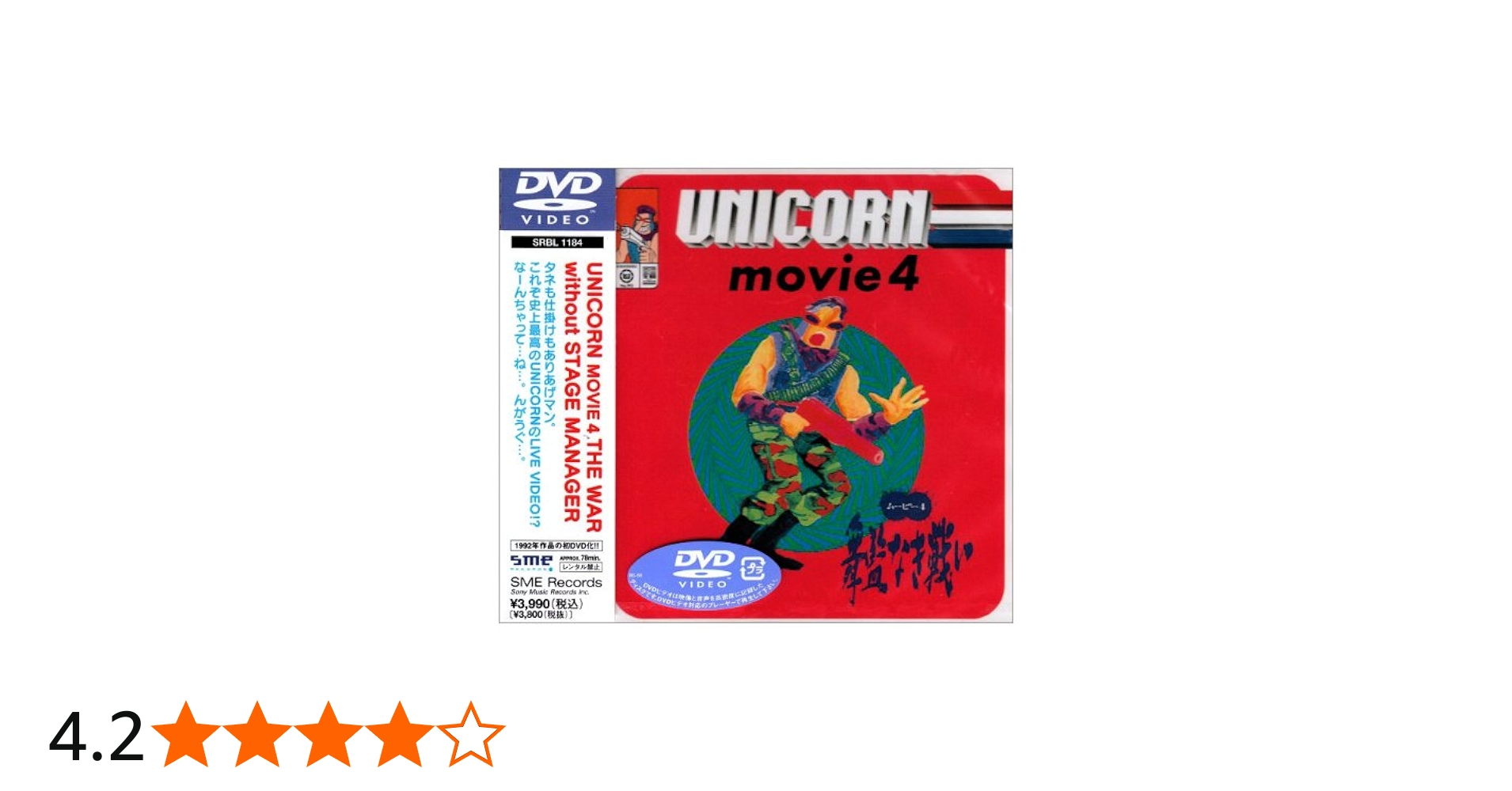 Amazon.co.jp: MOVIE4 舞監なき戦い [DVD] : ユニコーン, ユニコーン: DVD