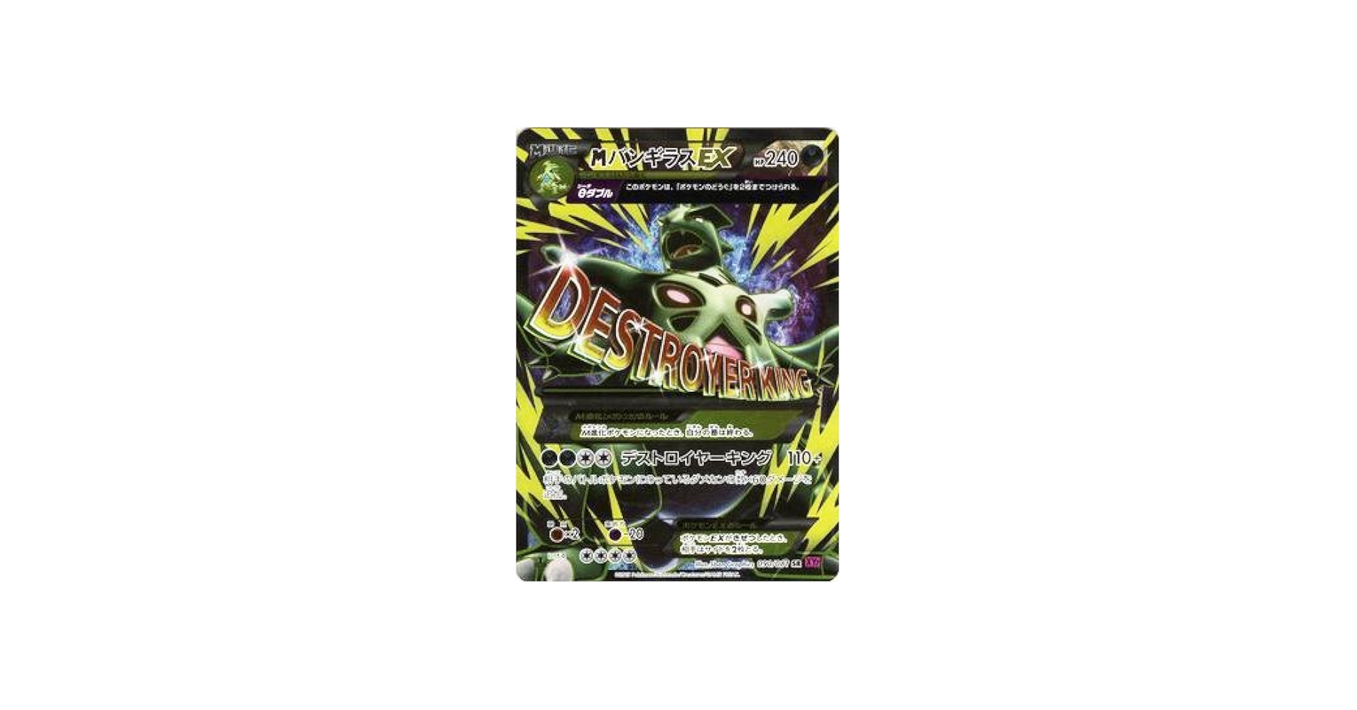 Amazon.co.jp: ポケモンカードXY MバンギラスEX（SR） / バンデット