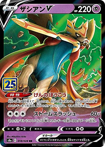 Amazon.co.jp: ポケモンカードゲーム S8a 018/028 ザシアンV 超 (RR