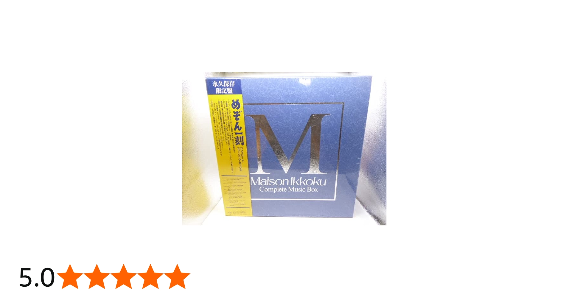 Amazon.co.jp: 「めぞん一刻」コンプリート・ミュージック・ボックス