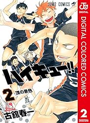 Amazon.co.jp: ハイキュー!! カラー版 38 (ジャンプコミックスDIGITAL