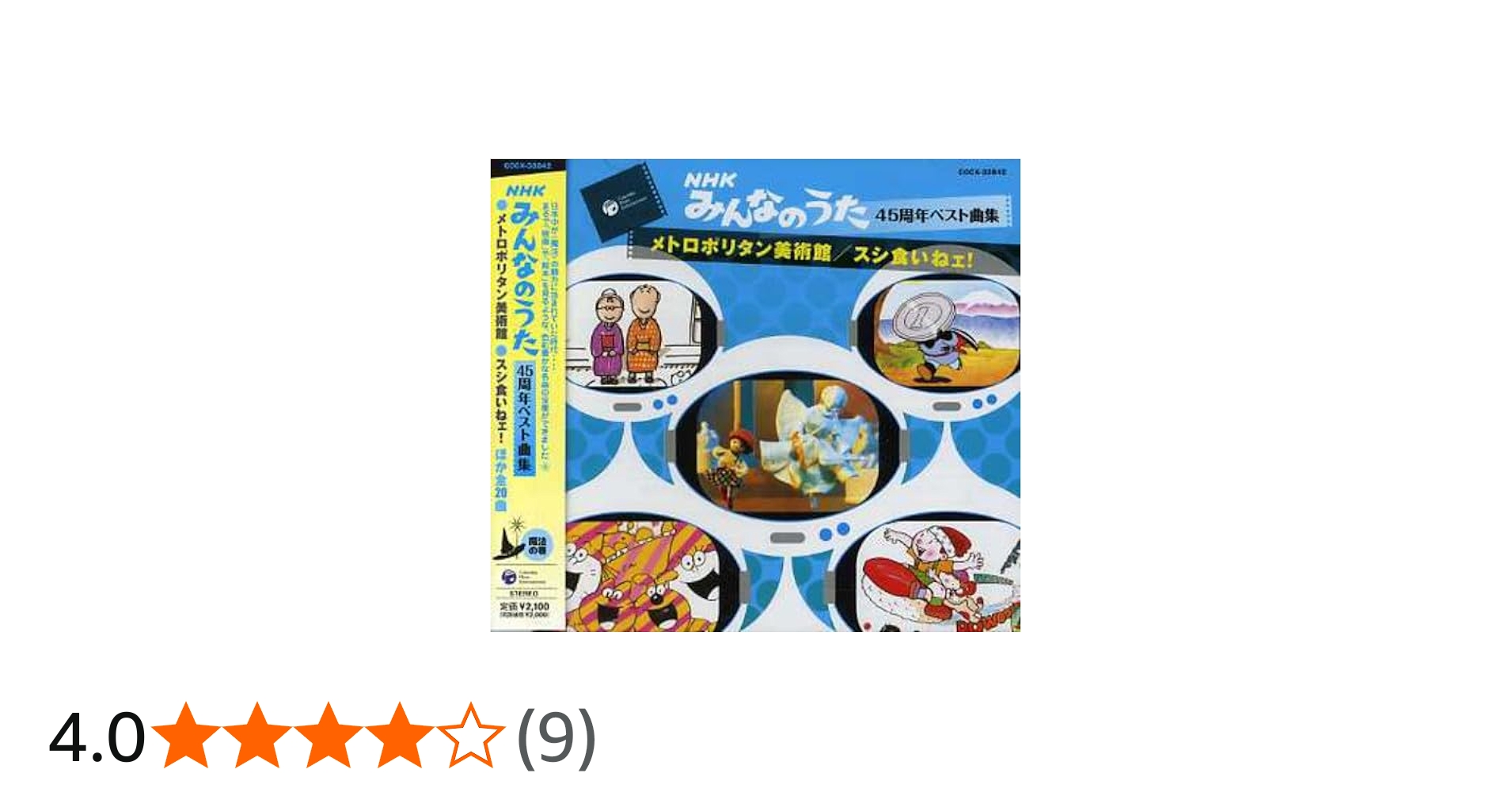 Amazon.co.jp: みんなのうた45周年ベスト曲集~メトロポリタン美術館