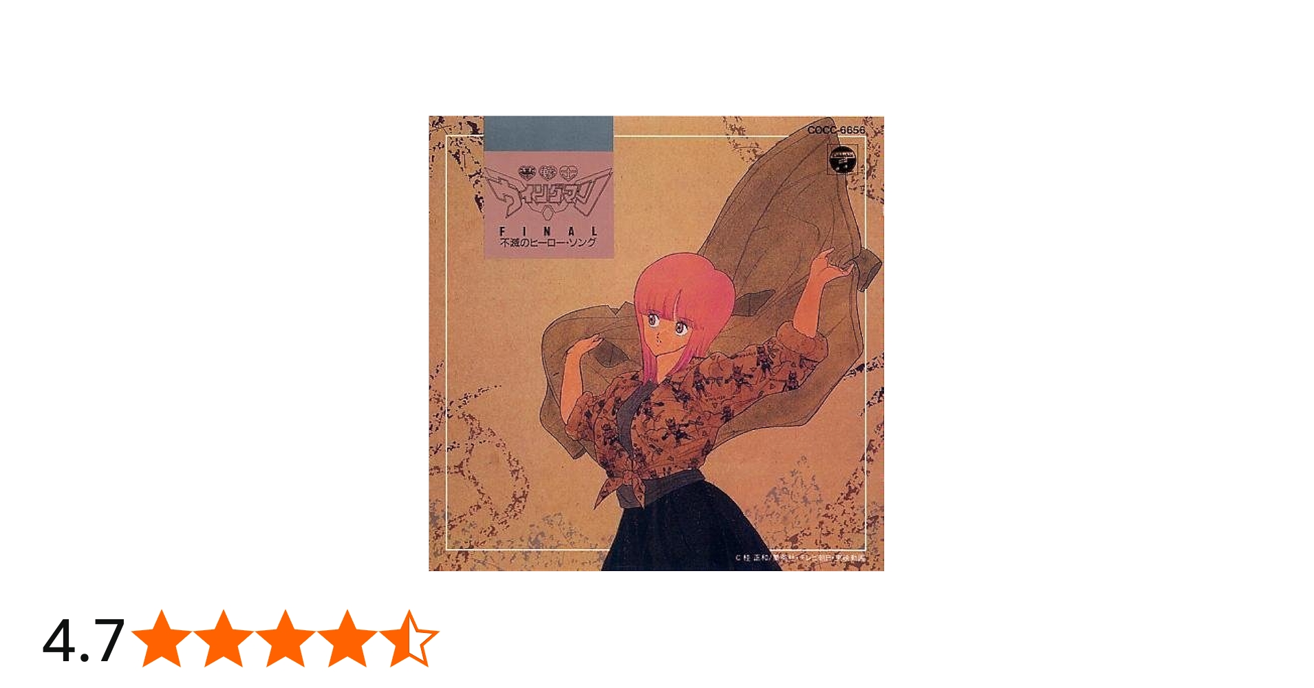 Amazon.co.jp: 夢戦士ウイングマン-Final-不滅のヒーロー・ソング