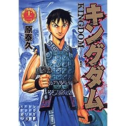 キングダム 1~73巻セット |本 | 通販 | Amazon