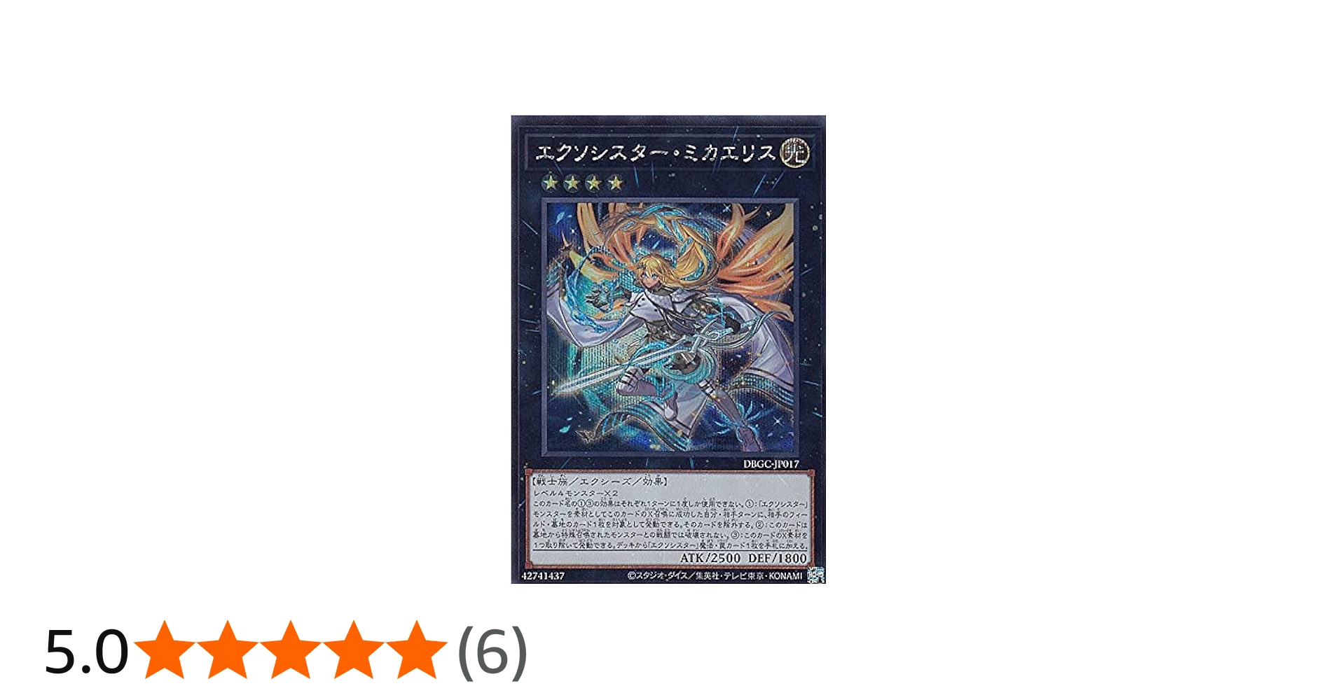 Amazon.co.jp: 遊戯王 DBGC-JP017 エクソシスター・ミカエリス (日本語