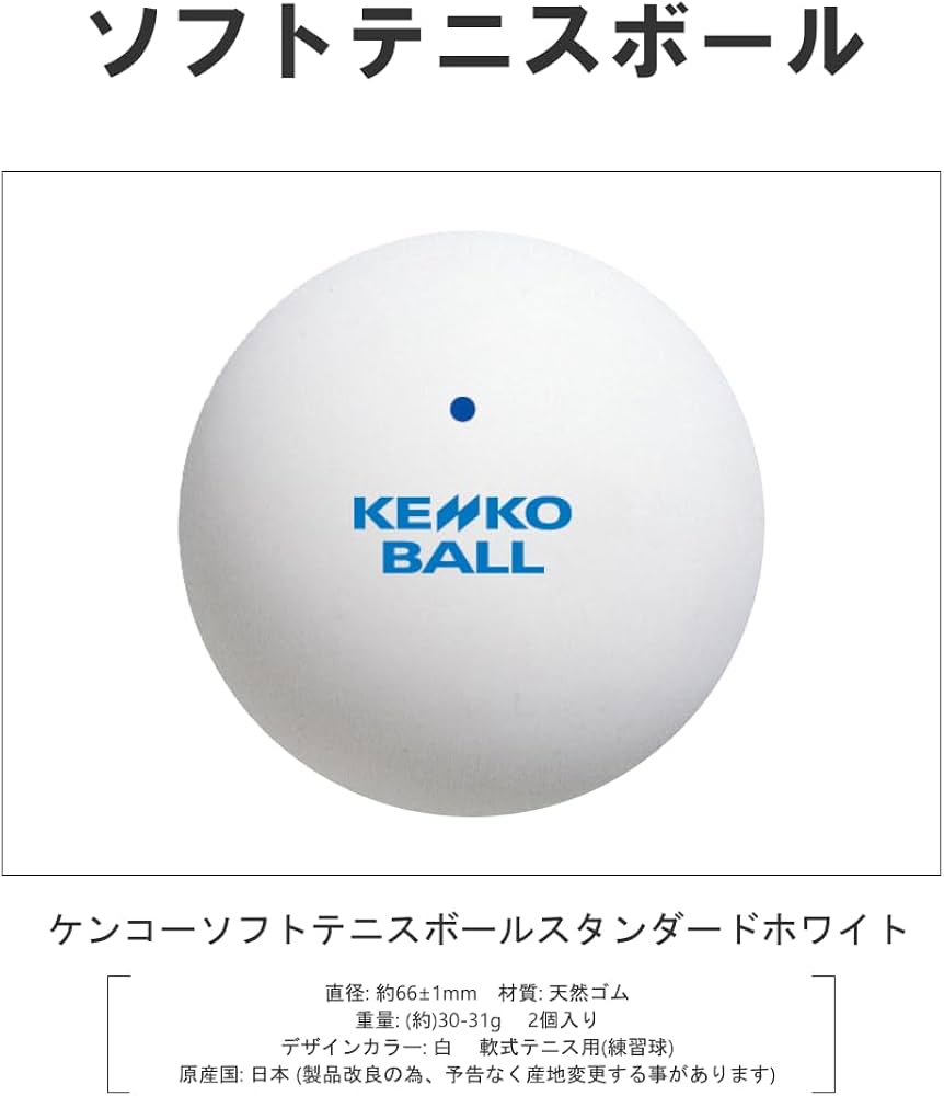 Amazon | ナガセケンコー ケンコー(KENKO) ソフトテニスボール
