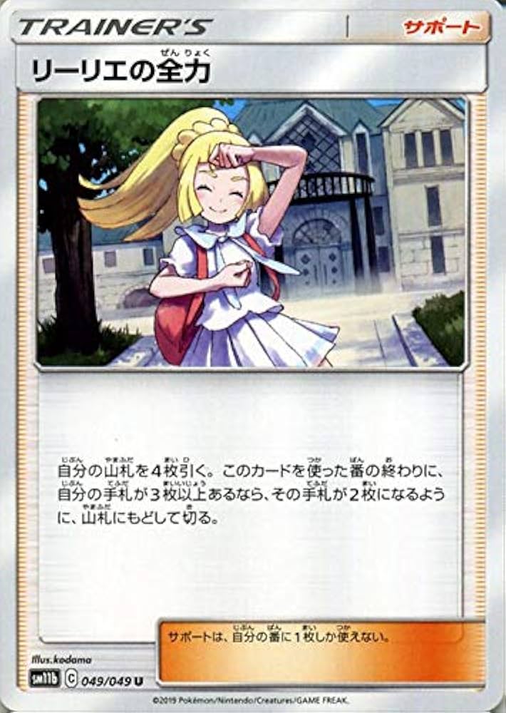 Amazon.co.jp: ポケモンカードゲーム SM11b ドリームリーグ リーリエの