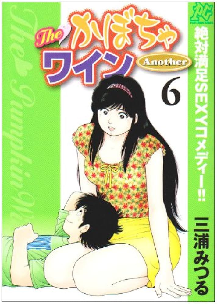 Amazon.co.jp: TheかぼちゃワインAnother (6) (プレイコミックシリーズ