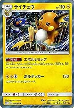 Amazon.co.jp: ポケモンカードゲームSM/ライチュウ（R）/光を喰らう闇