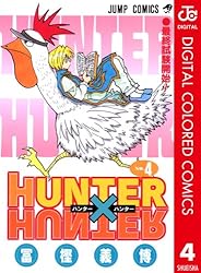 Amazon.co.jp: HUNTER×HUNTER カラー版 32 (ジャンプコミックスDIGITAL