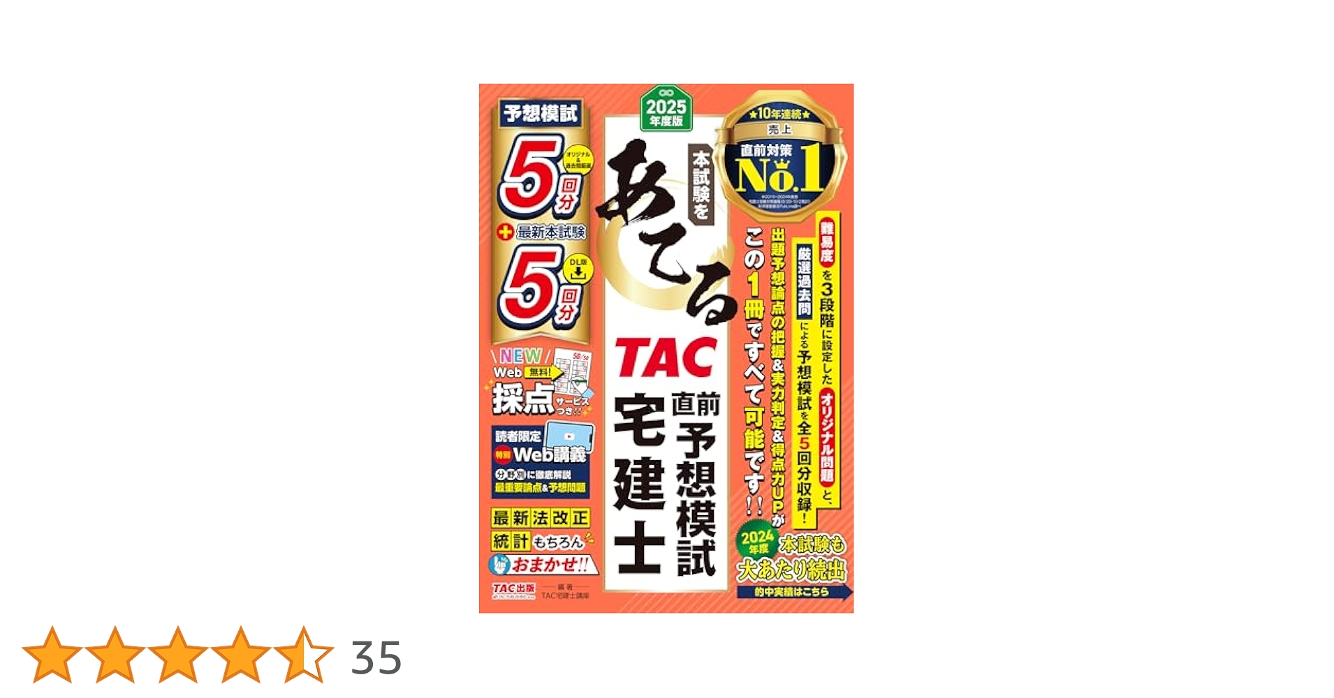 2025年度版】マーケティング検定 2級 公式問題集&解説 上下巻 2025年