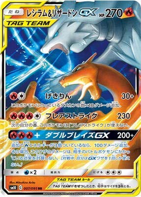 Amazon.co.jp: ポケモンカードゲーム/PK-SM10-007 レシラム&リザードン