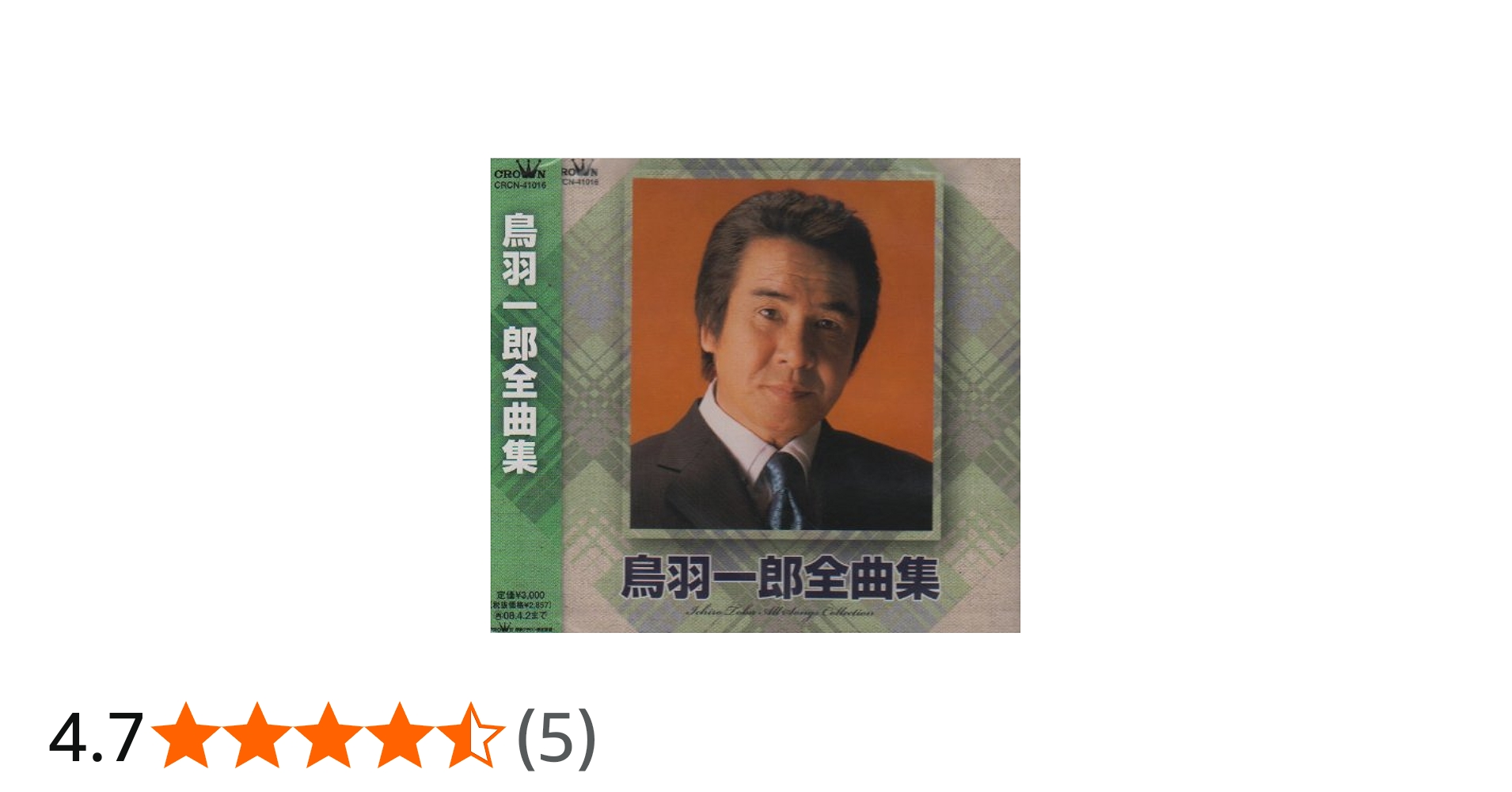 Amazon.co.jp: 鳥羽一郎全曲集: ミュージック