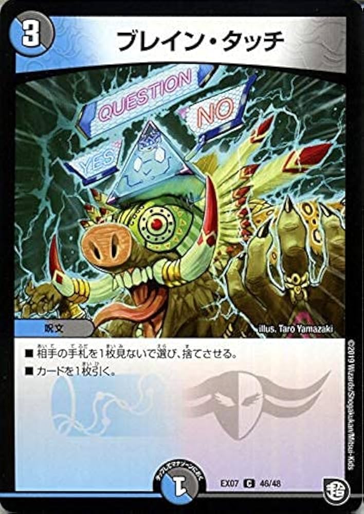 Amazon.co.jp: デュエルマスターズ ブレイン・タッチ コモン 必殺