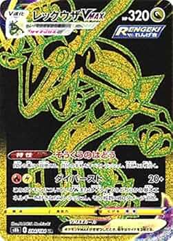 Amazon.co.jp: ポケモンカードゲーム S8b 284/184 レックウザVMAX 竜