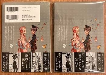 Amazon.co.jp: 初版 地縛少年花子くん 15巻 通常版 特装版 あいだいろ
