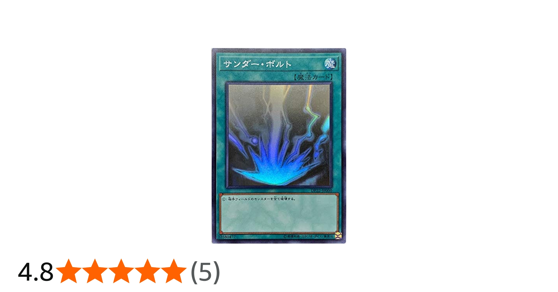 Amazon.co.jp: 遊戯王 DP22-JP000 サンダー・ボルト (日本語版 ホロ