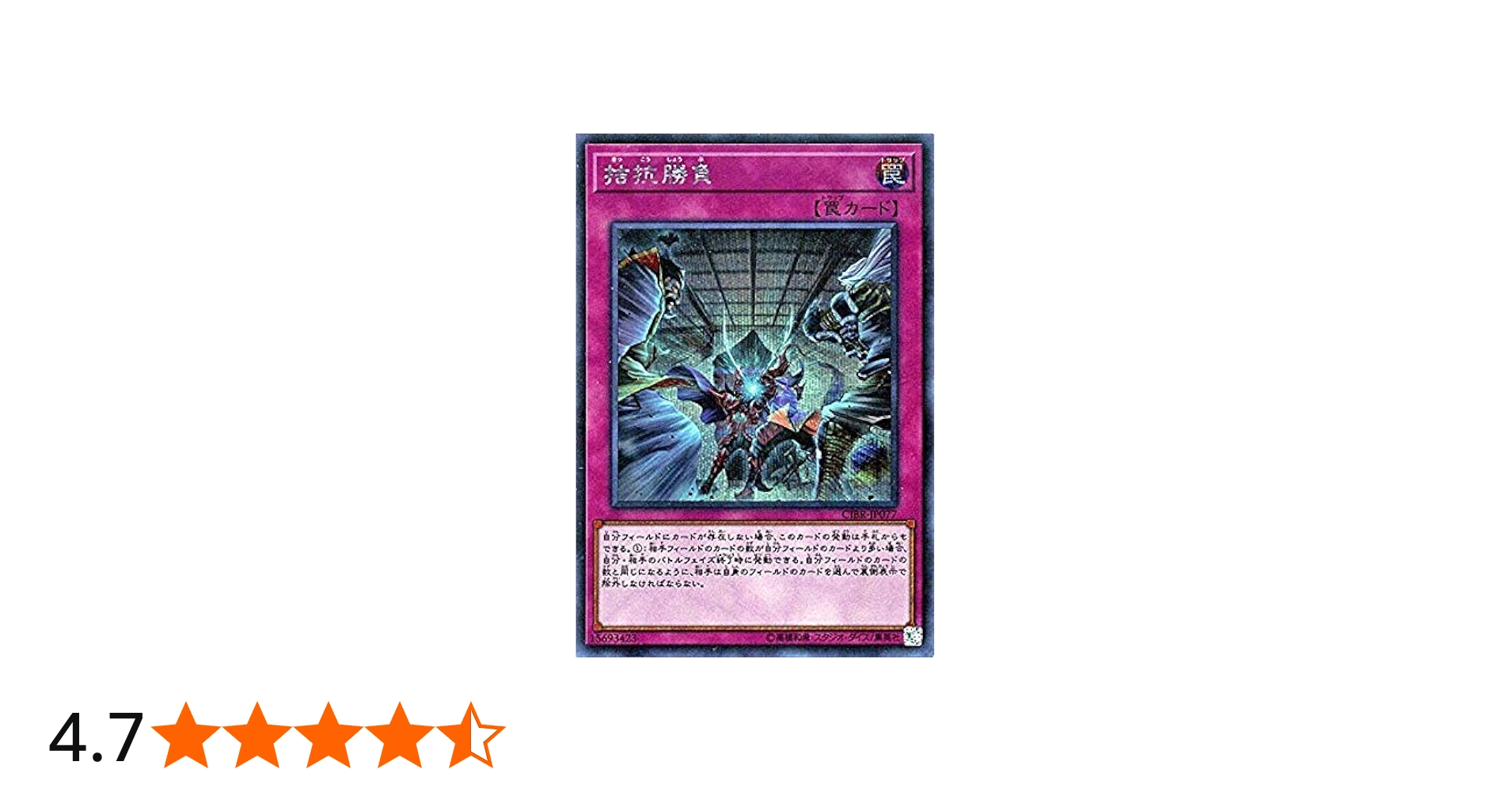 Amazon.co.jp: 遊戯王/拮抗勝負（シークレットレア）/サーキット