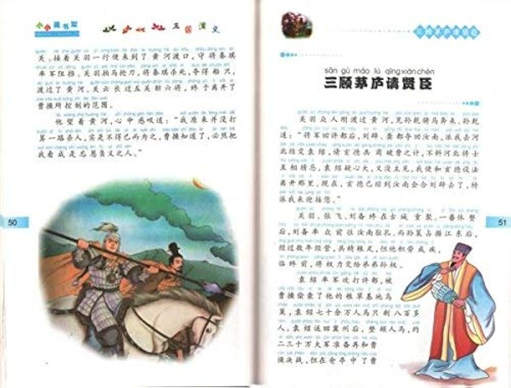 紅楼夢・三国演義・水滸伝・西遊記 全4冊 ピンイン付中国語絵本/小小藏