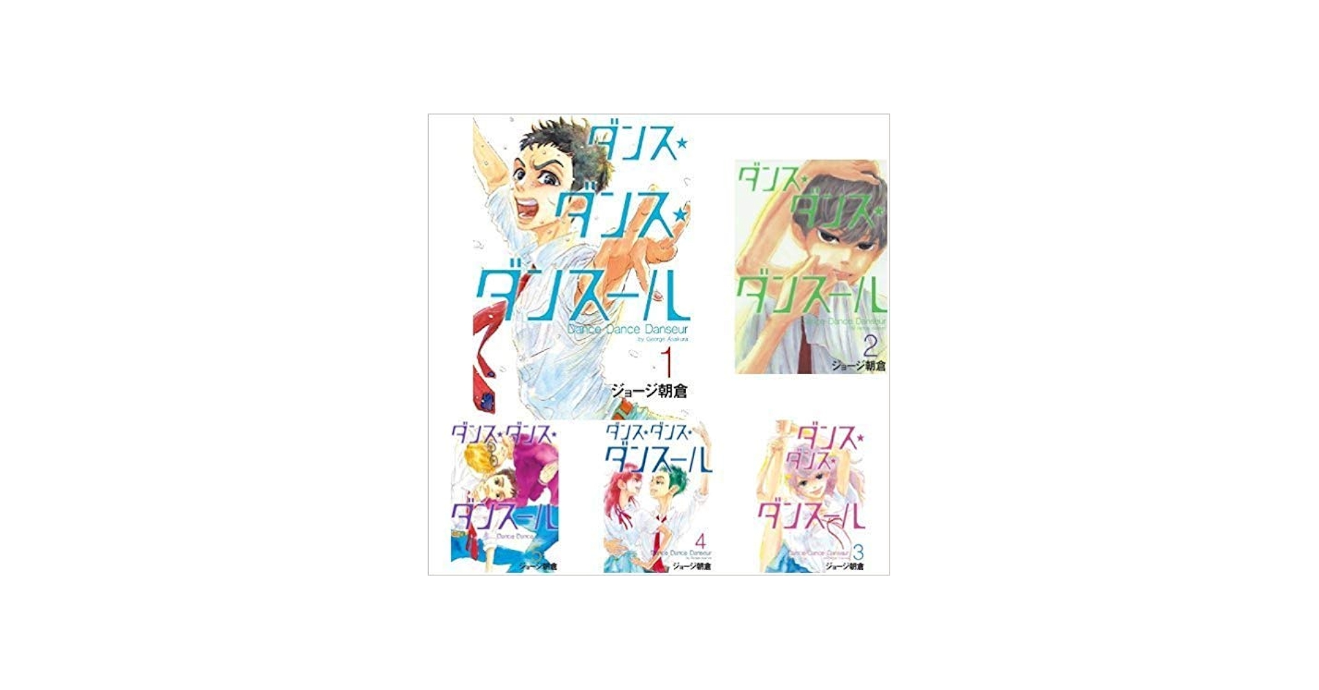 Amazon.co.jp: ダンス・ダンス・ダンスール コミックセット (ビッグ