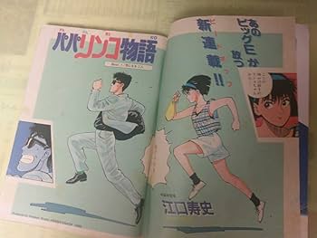 Amazon.co.jp: 江口寿史 新連載 パパリンコ物語 表紙 巻頭カラー