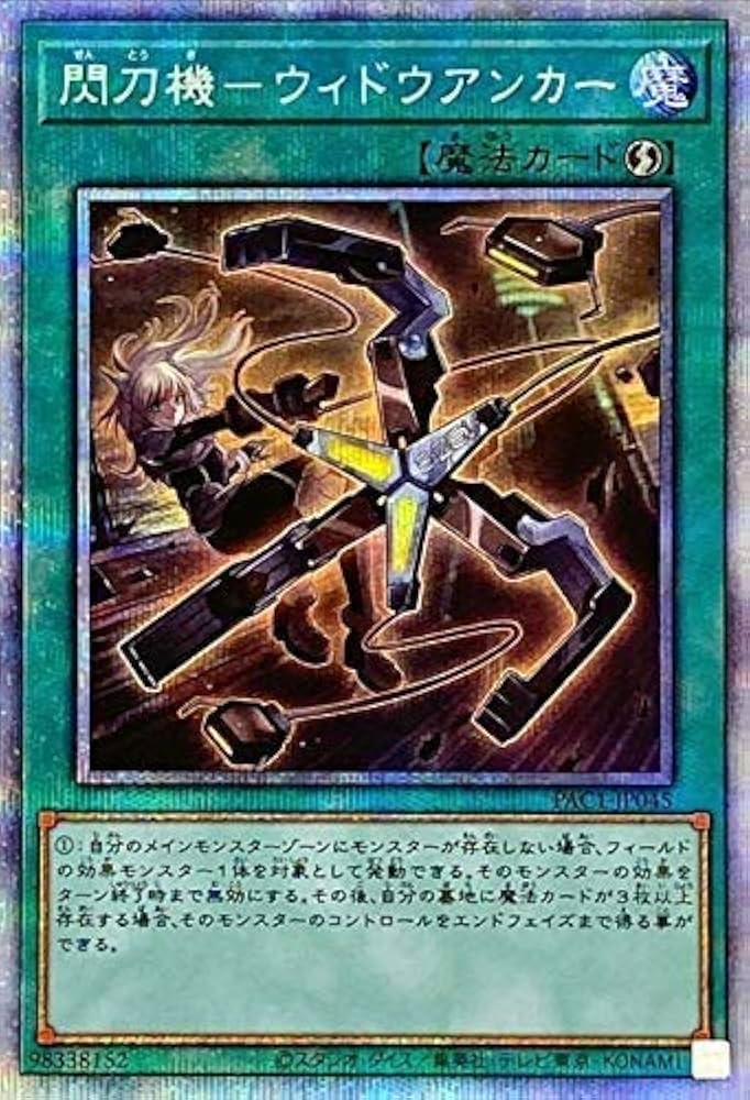 Amazon.co.jp: 閃刀機－ウィドウアンカー プリズマティック