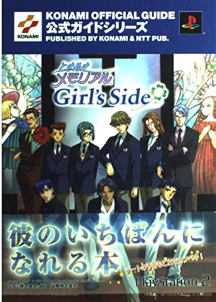 ときめきメモリアルGirl's Side 公式ガイド完全版 |本 | 通販 | Amazon
