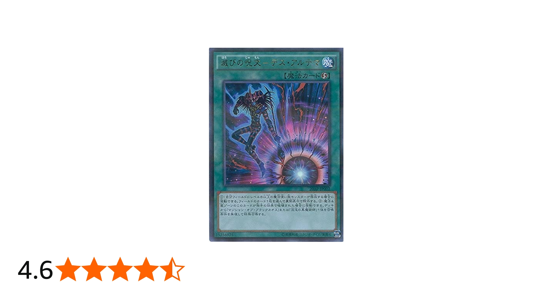 Amazon.co.jp: 遊戯王OCG 滅びの呪文-デス・アルテマ パラレル仕様