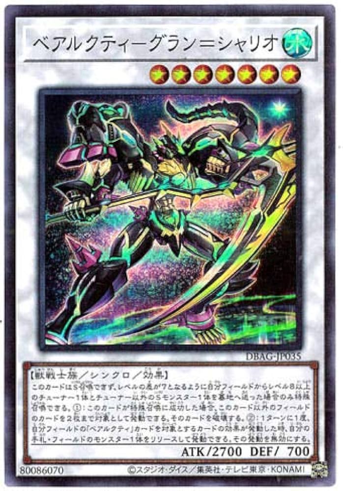 Amazon.co.jp: 遊戯王 / ベアルクティ－グラン＝シャリオ（スーパー