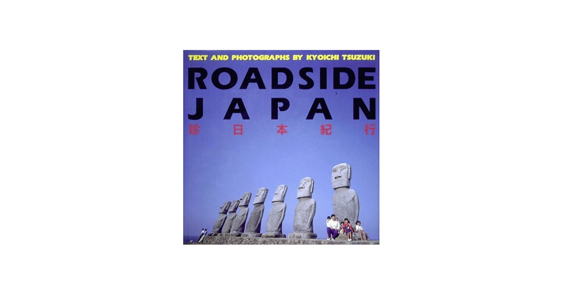 ROADSIDE JAPAN 珍日本紀行 | 都築 響一 |本 | 通販 | Amazon