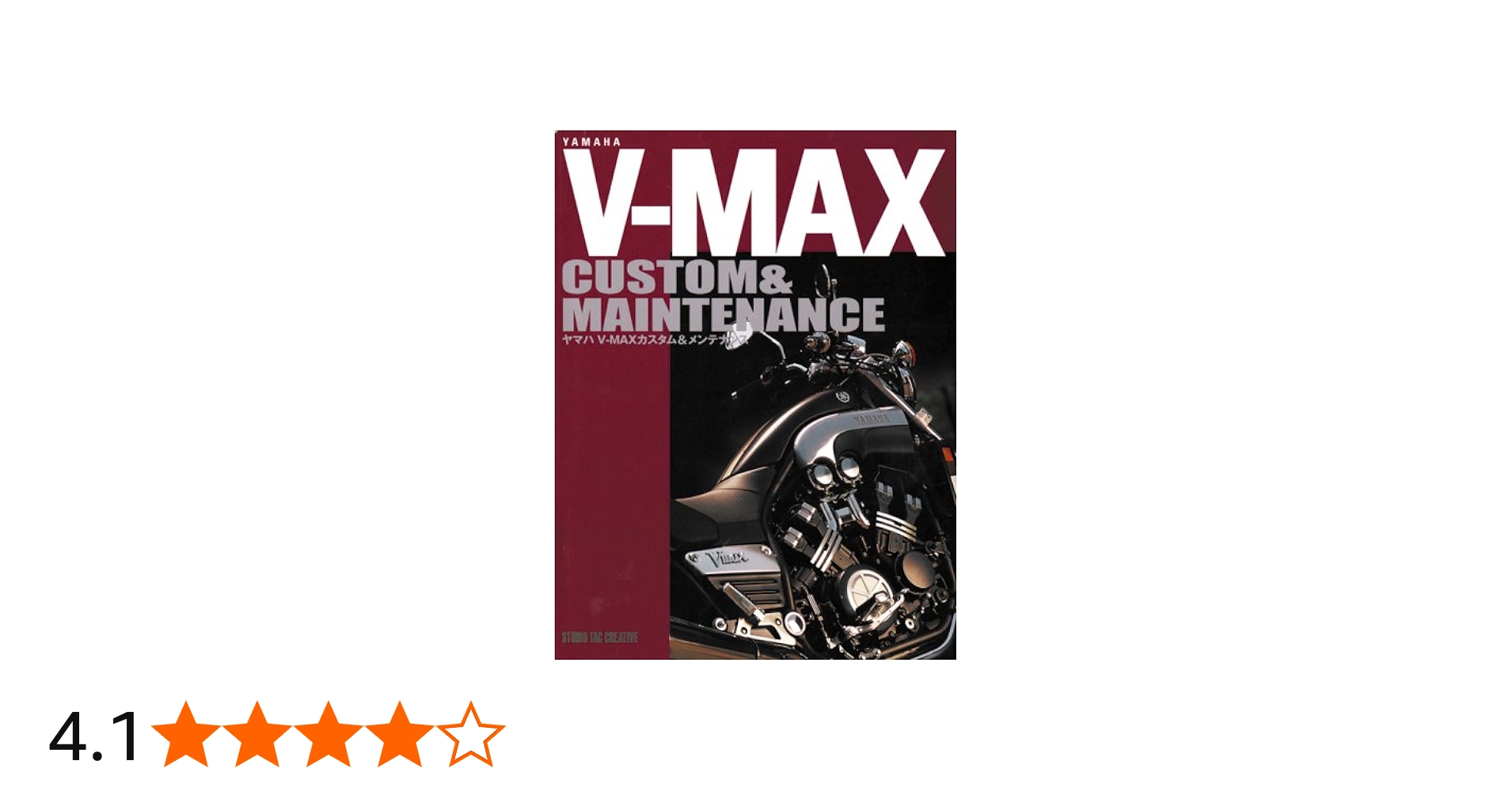 ヤマハV‐MAXカスタム&メンテナンス | スタジオタッククリエイティブ