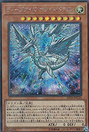 Amazon.co.jp: 遊戯王 20TH-JPC24 ディープアイズ・ホワイト・ドラゴン