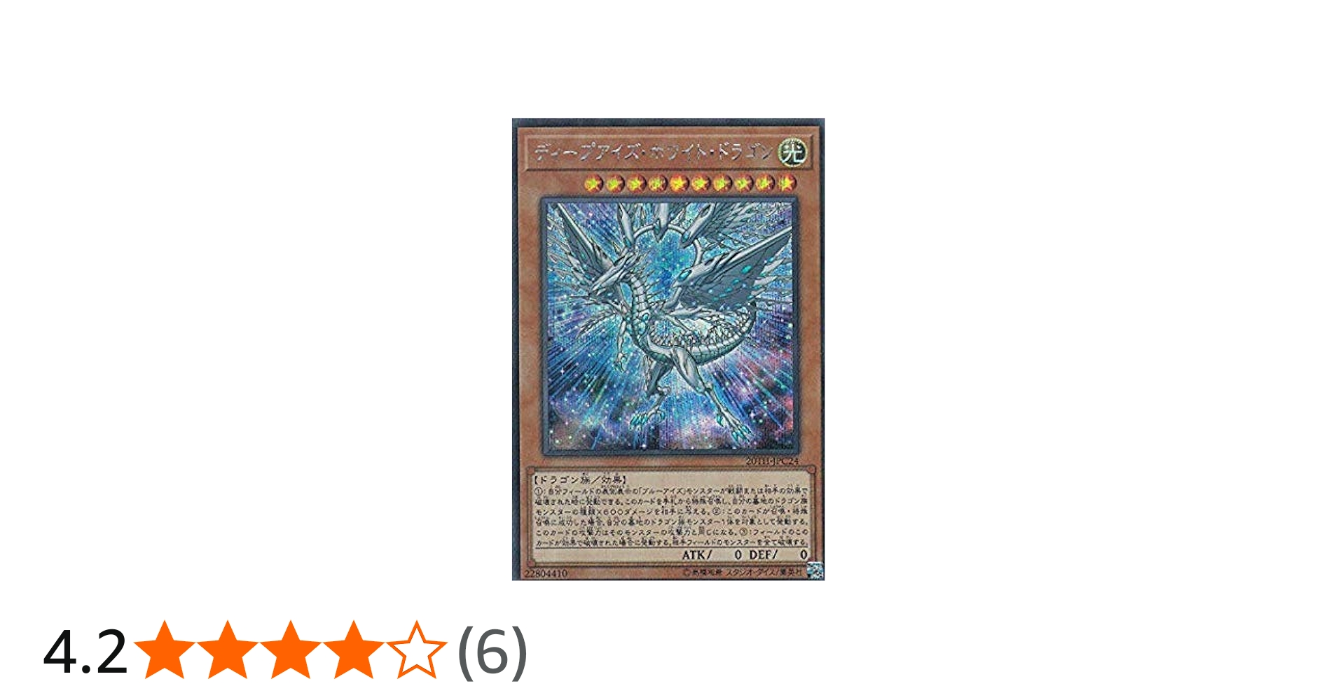 Amazon.co.jp: 遊戯王 20TH-JPC24 ディープアイズ・ホワイト・ドラゴン