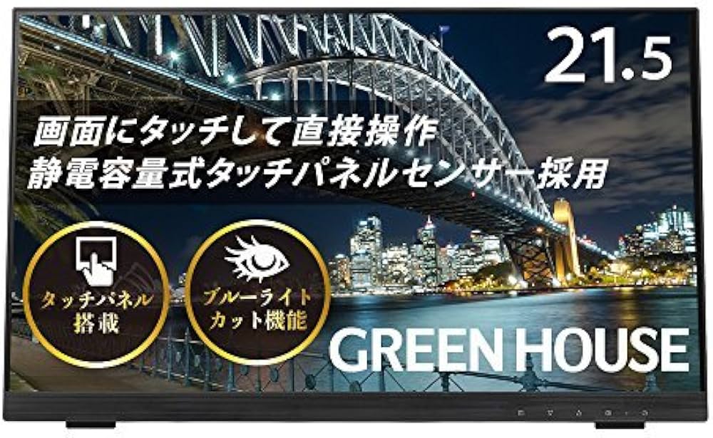 Amazon.co.jp: グリーンハウス 21.5インチワイド タッチパネルLED液晶