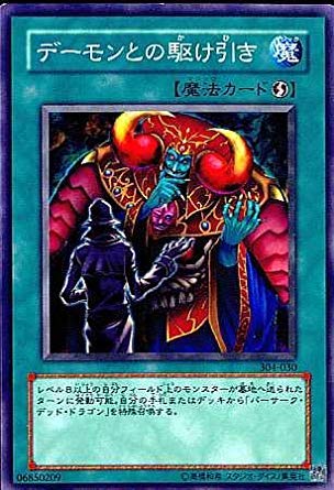 Amazon.co.jp: 遊戯王 304-030-N 《デーモンとの駆け引き》 Normal