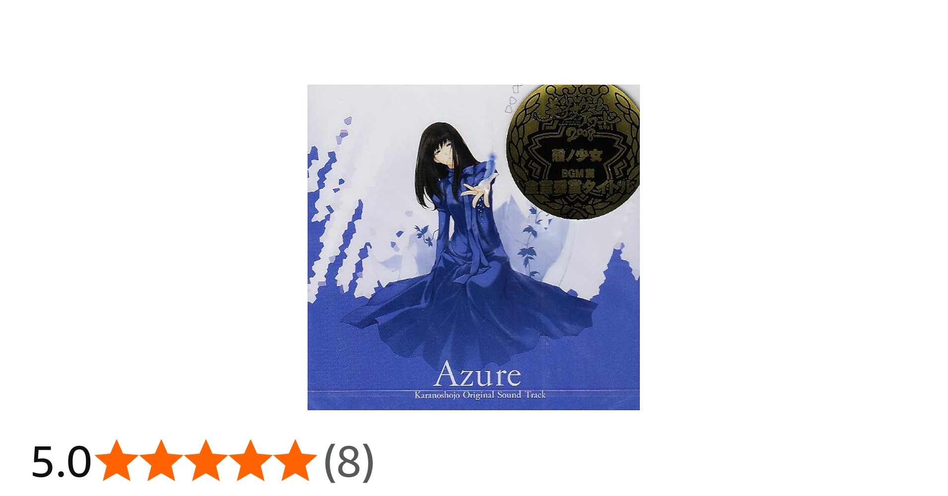 Amazon.co.jp: 殻ノ少女 オリジナルサウンドトラック Azure (通常版