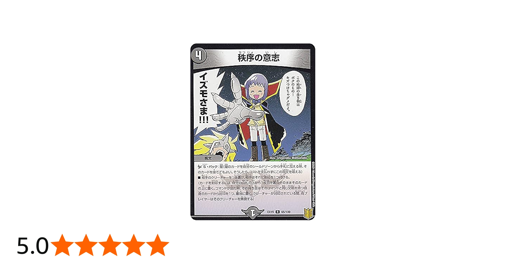 Amazon.co.jp: デュエルマスターズ DMEX15 65/100 秩序の意志 (R レア